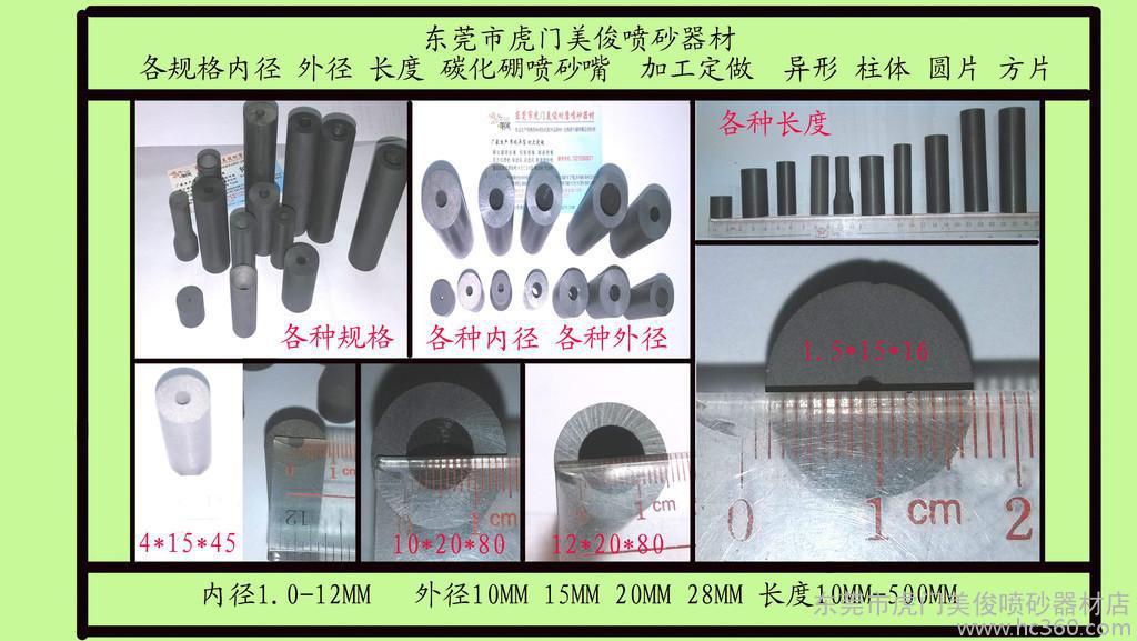  碳化硼噴嘴，碳化硼噴咀，碳化硼噴砂嘴，碳化硼噴嘴廠(chǎng)家，